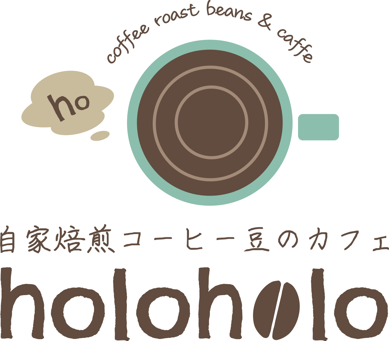 自家焙煎コーヒー豆のカフェ holoholo（ホロホロ）